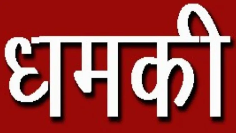 यूपी के भाजपा सांसद को जान से मारने की धमकी, मोबाइल पर कई बार भेजा मैसेज  