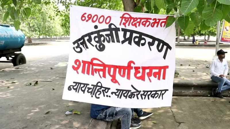 69000 शिक्षक भर्ती में एक अंक विवाद से प्रभावित अभ्यर्थी अपनी नियुक्ति की मांग (1)