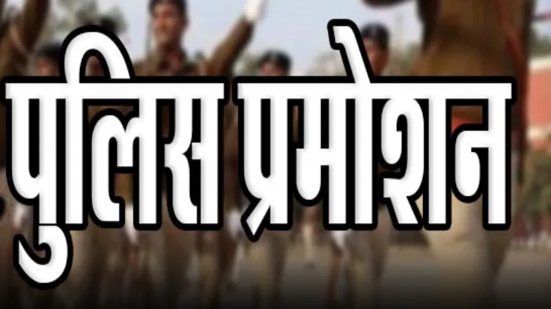 लखनऊ : 26 PPS बनेंगे IPS, जल्द होगी पदोन्नति की घोषणा 