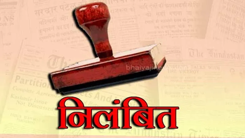 बहराइच : प्रधानाध्यापक को आख्या न देना पड़ा भारी, निलंबित