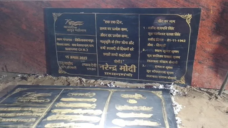 प्रतापगढ़ : वीर शहीदों के नाम लगने हैं लाल ग्रेनाइट पत्थर पर और लगाए जा रहे हैं काले