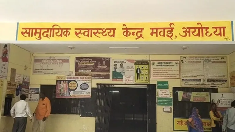 अयोध्या: मवई सीएचसी पर परामर्श तो मिलता है लेकिन उपचार नहीं, जानें वजह