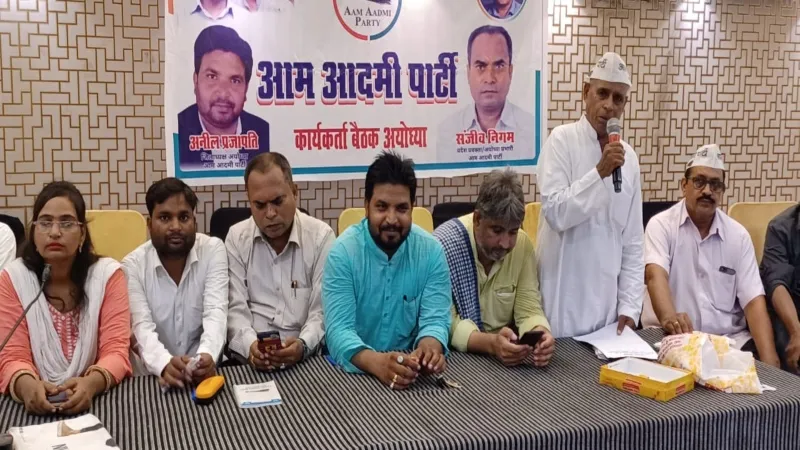 तिरंगा संकल्प यात्रा : आम आदमी पार्टी ने बैठक कर बनाई रणनीति, अयोध्या के हजारों कार्यकर्ता होंगे शामिल  