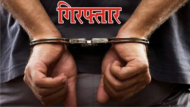 लखनऊ : 53 लाख की ठगी करने वाला जेई डेढ़ साल बाद गिरफ्तार