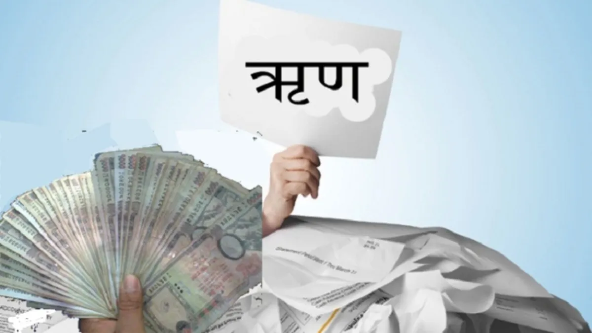 बरेली: रेवड़ियों की तरह बांटा 1199 करोड़ का ऋण, 56 करोड़ भी नहीं कर सके वसूल