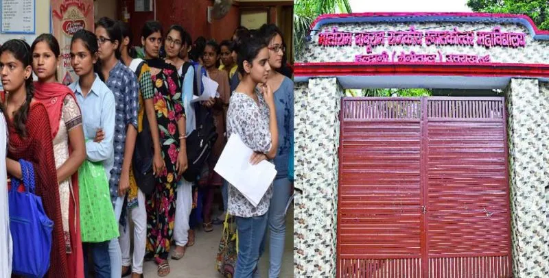 हल्द्वानी: प्रवेश सुनिश्चित कराने के लिए 5 अगस्त तक फीस जमा करा लें विद्यार्थी