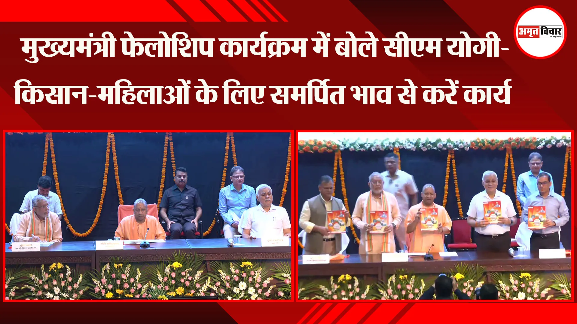 लखनऊ: मुख्यमंत्री फेलोशिप कार्यक्रम में बोले CM Yogi- किसान-महिलाओं के लिए समर्पित भाव से करें कार्य