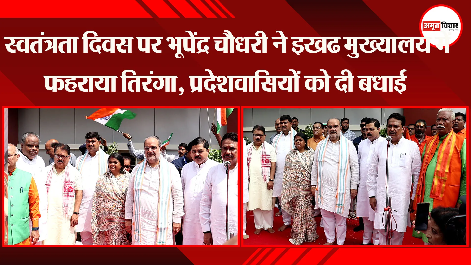 लखनऊ: स्वतंत्रता दिवस पर भूपेंद्र चौधरी ने BJP मुख्यालय में फहराया तिरंगा, प्रदेशवासियों को दी बधाई