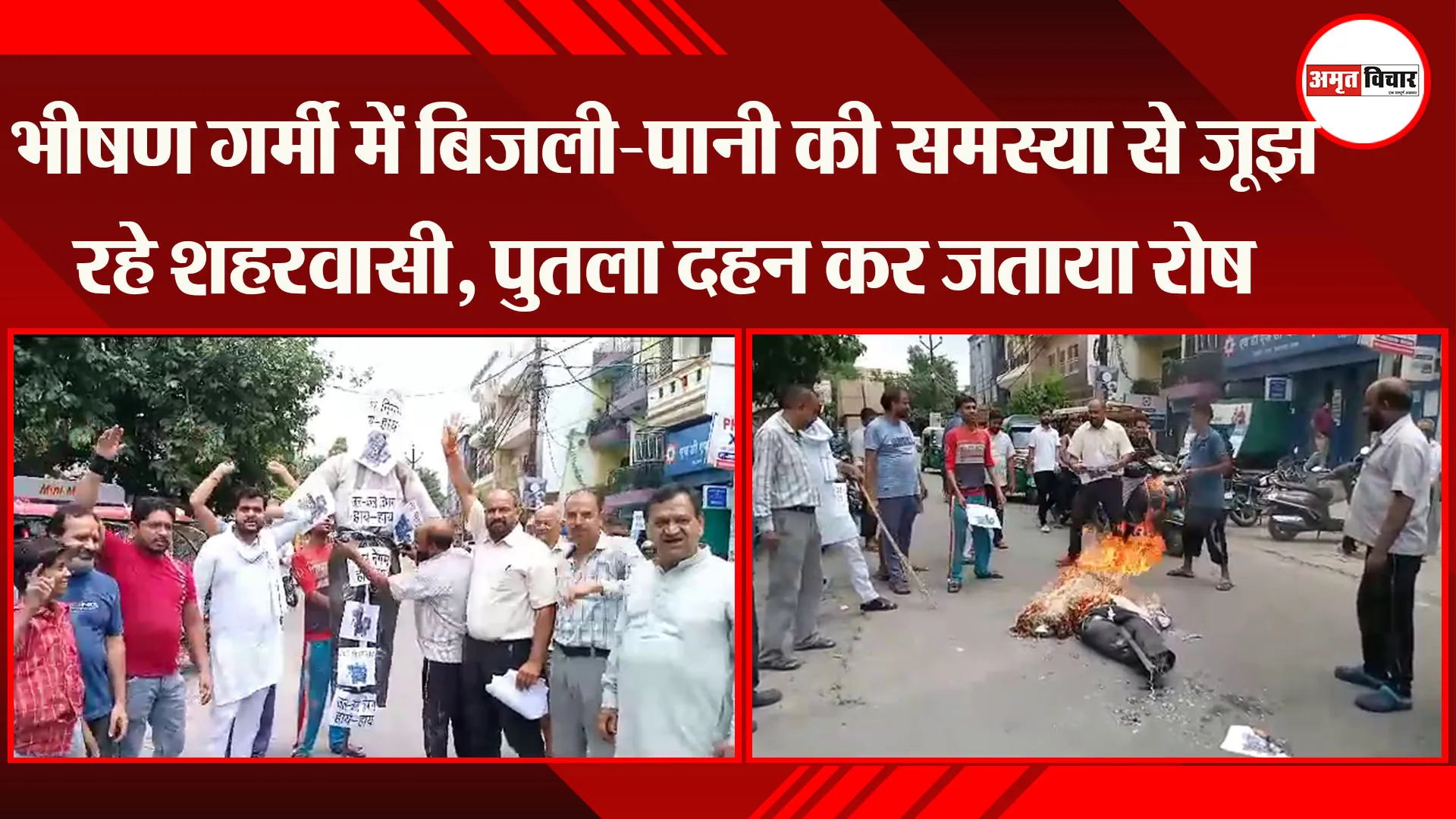 मुरादाबाद: भीषण गर्मी में बिजली-पानी की समस्या से जूझ रहे शहरवासी, पुतला दहन कर जताया रोष 