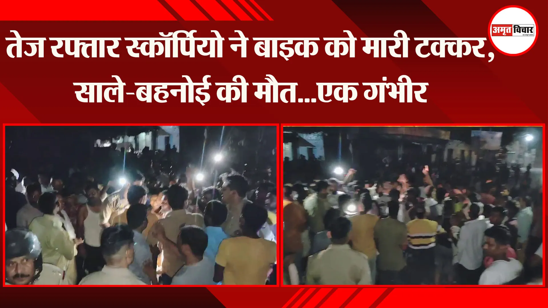  मुरादाबाद: तेज रफ्तार स्कॉर्पियो ने बाइक को मारी टक्कर, साले-बहनोई की मौत...एक गंभीर