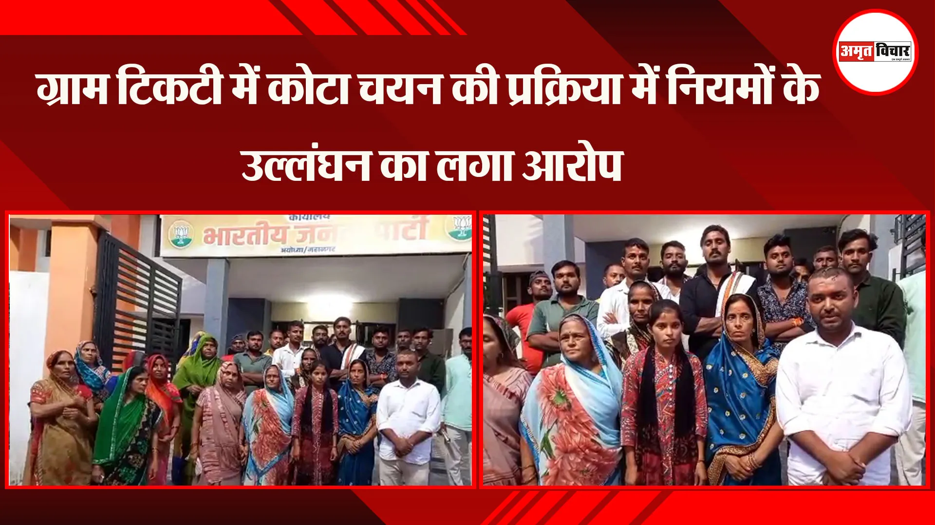 अयोध्या: ग्राम टिकटी में कोटा चयन की प्रक्रिया में नियमों के उल्लंघन का लगा आरोप 