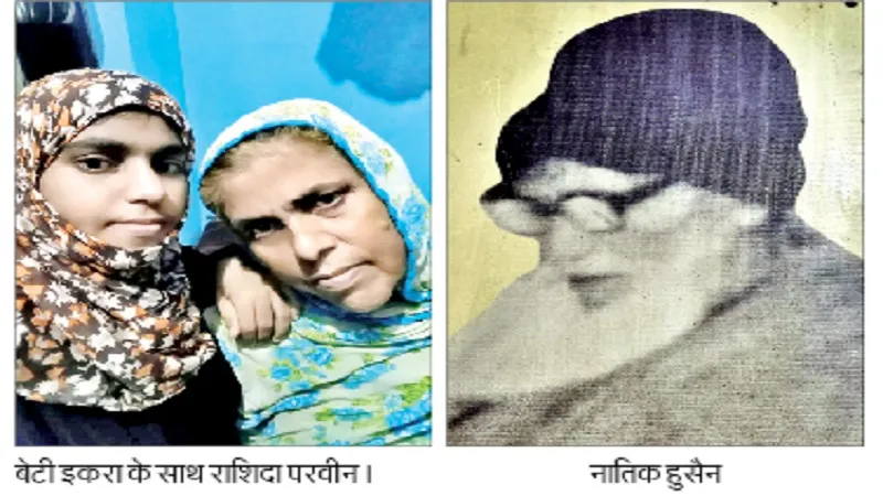 मुरादाबाद : दूसरों के घर मेहनत कर गुजर-बसर कर रहीं स्वतंत्रता संग्राम सेनानी नातिक की बेटी