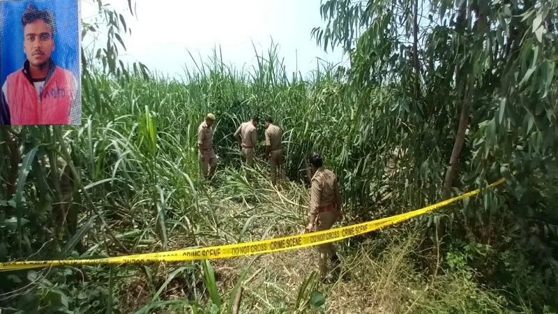 मुरादाबाद: यूट्यूबर की लाठी-डंडों से पीटकर हत्या, एक दिन पूर्व हुआ था लापता... गन्ने के खेत में शव मिला