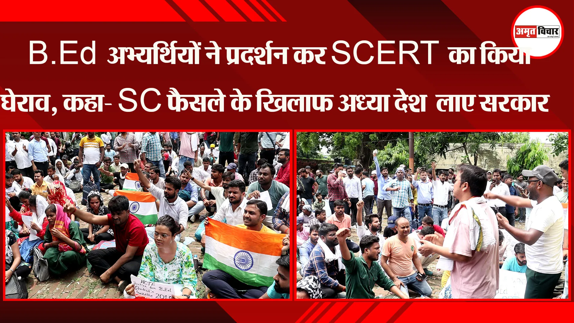 लखनऊ: B.Ed अभ्यर्थियों ने प्रदर्शन कर SCERT का किया घेराव, कहा- SC फैसले के खिलाफ अध्यादेश लाए सरकार