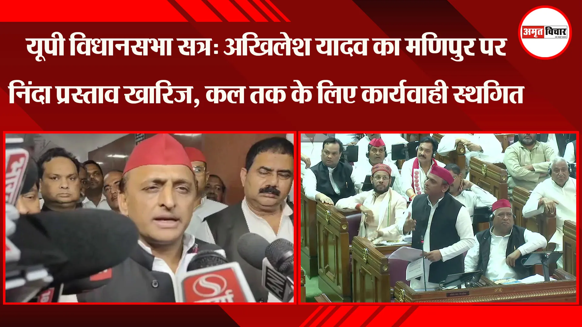 यूपी विधानसभा सत्र: अखिलेश यादव का मणिपुर पर निंदा प्रस्ताव खारिज, कल तक के लिए कार्यवाही स्थगित
