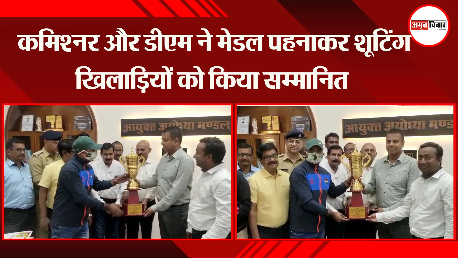 अयोध्या: कमिश्नर और डीएम ने मेडल पहनाकर शूटिंग खिलाड़ियों को किया सम्मानित