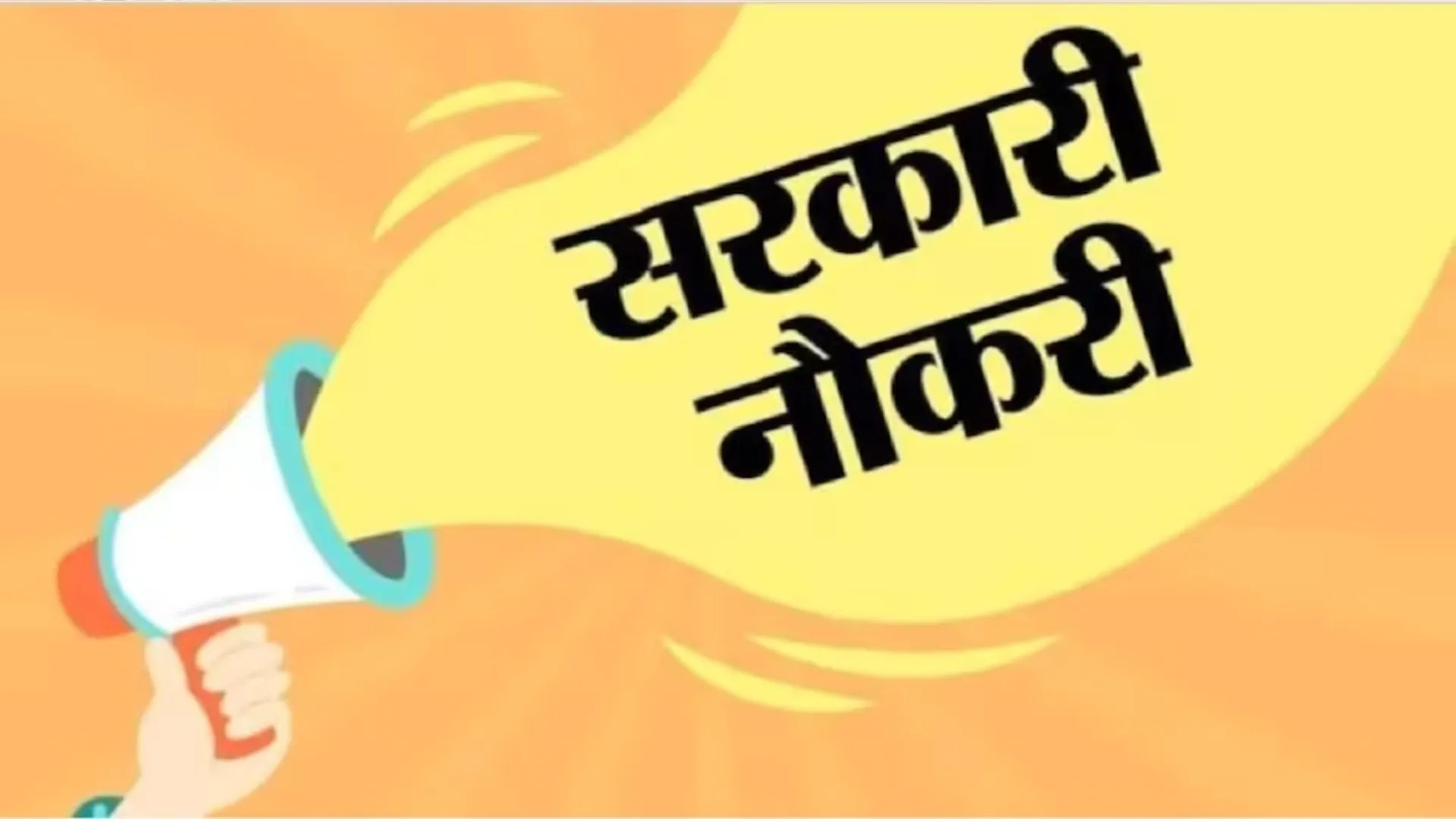 Sarkari Naukri: मेडिकल ऑफिसर के पदों पर निकली बंपर वैकेंसी, ऐसे करें आवेदन