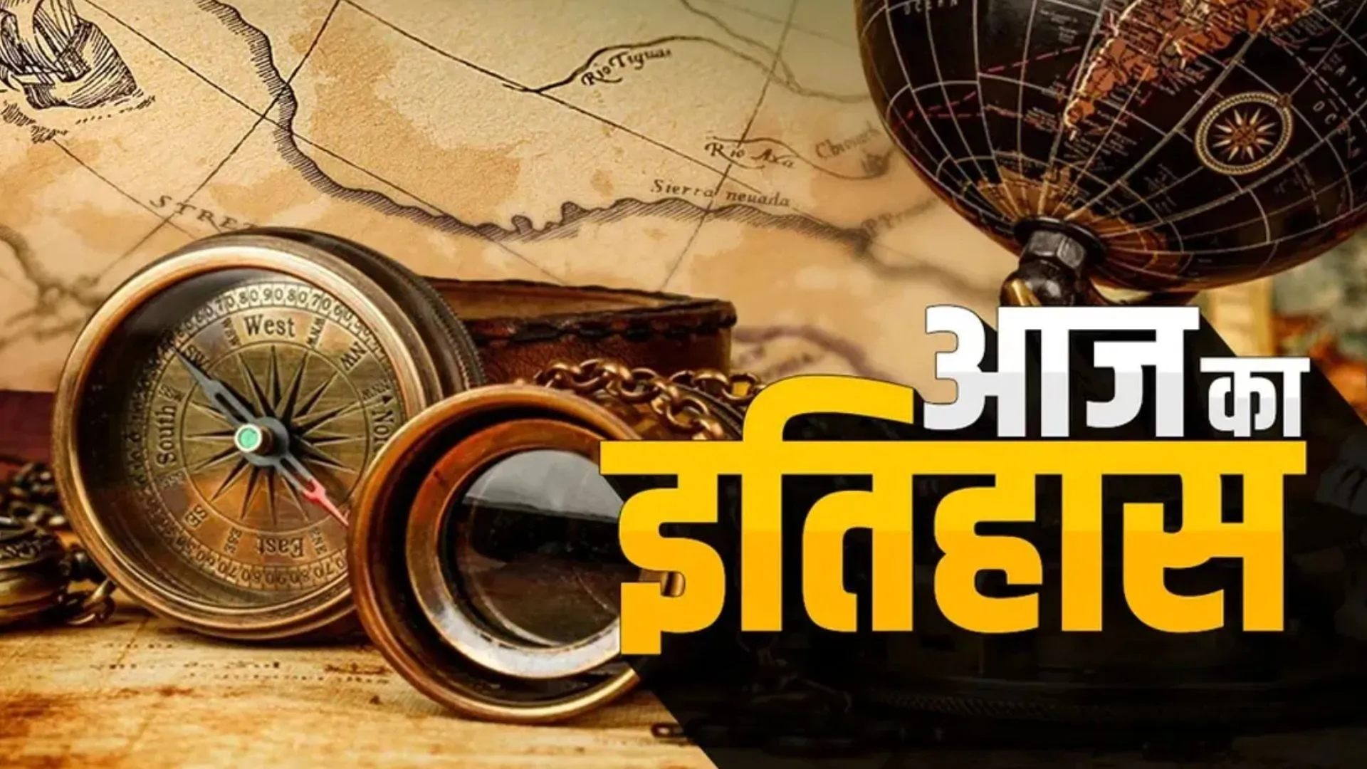 18 अगस्त का इतिहास : आज ही के दिन केवल दो दिन में हुआ था पांच दिन के टेस्ट मैच का फैसला 