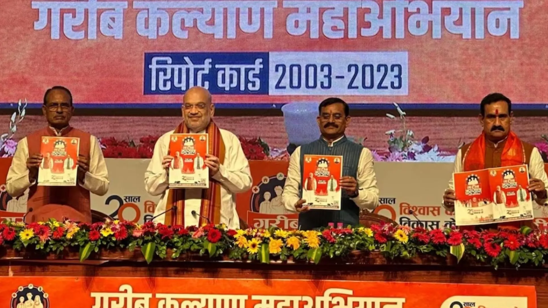 MP चुनाव से पहले अमित शाह ने पेश किया CM शिवराज का रिपोर्ट कार्ड, कहा- घोटालों पर जवाब दें बंटाधार और कमलनाथ