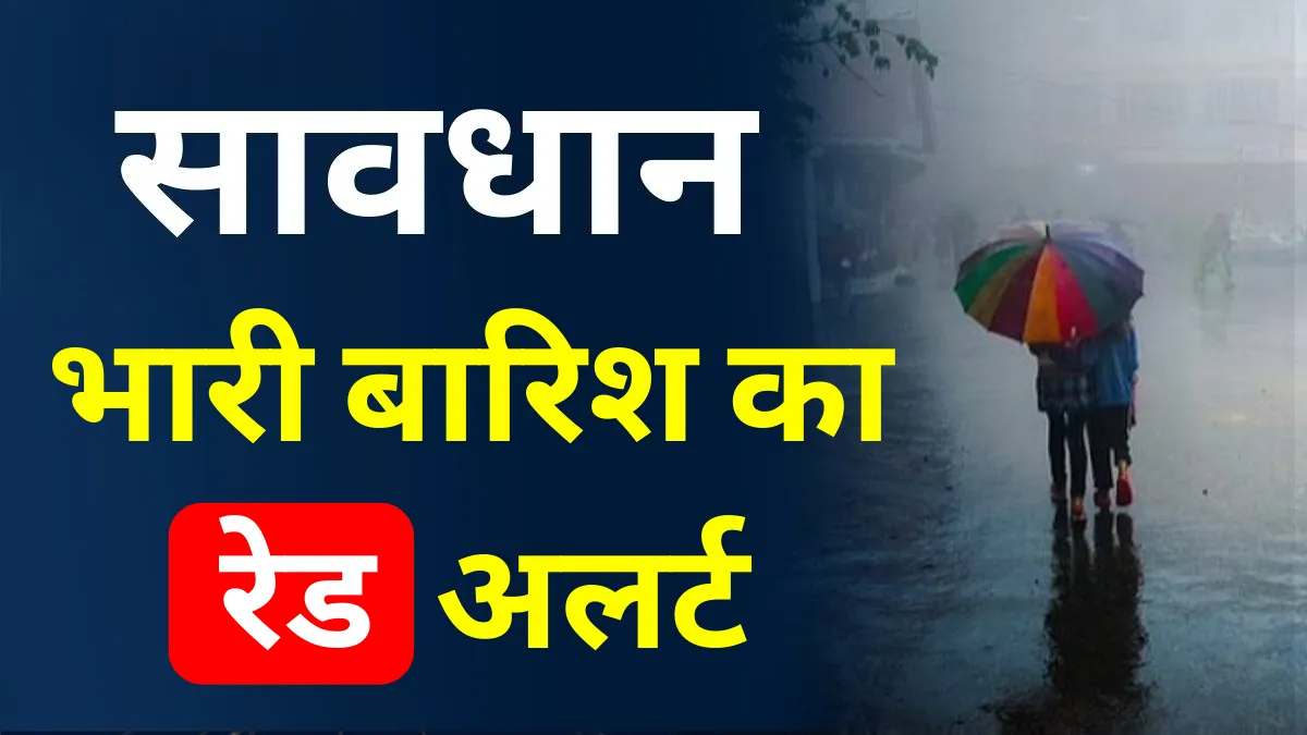 Uttarakhand Weather: इन जिलों में हो सकती है ताबड़तोड़ बारिश, मौसम विभाग ने जारी किया रेड अलर्ट 