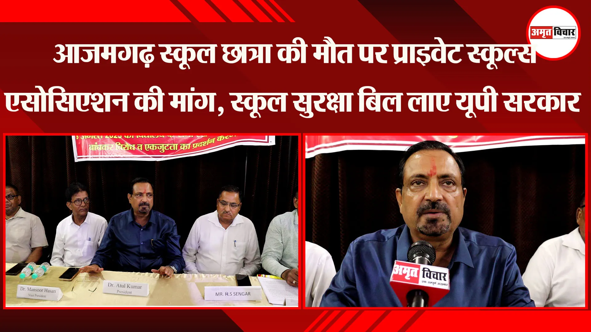 आजमगढ़ स्कूल छात्रा की मौत पर प्राइवेट स्कूल्स एसोसिएशन की मांग, स्कूल सुरक्षा बिल लाए यूपी सरकार