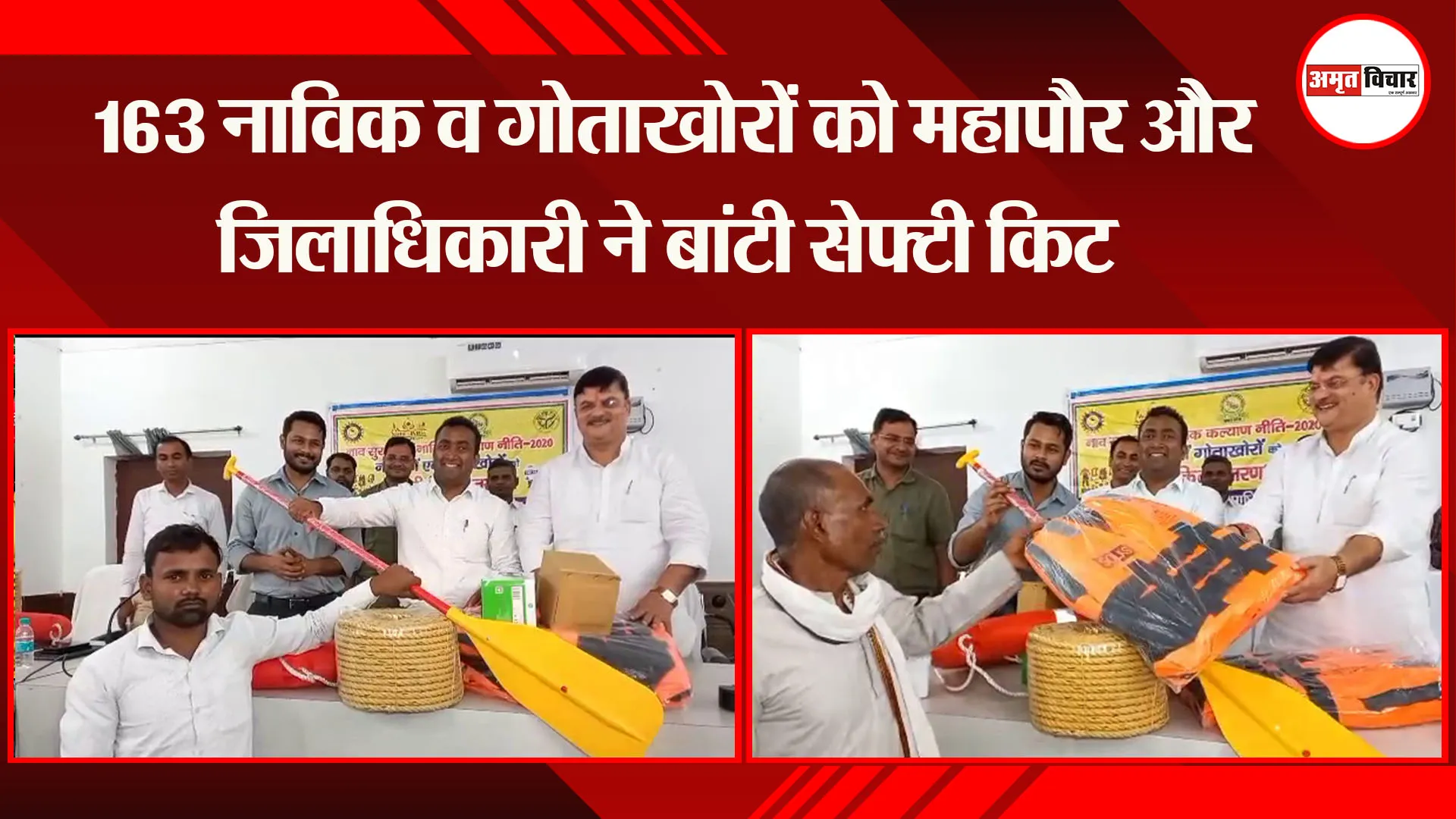 अयोध्या : 163 नाविक व गोताखोरों को महापौर और जिलाधिकारी ने बांटी सेफ्टी किट