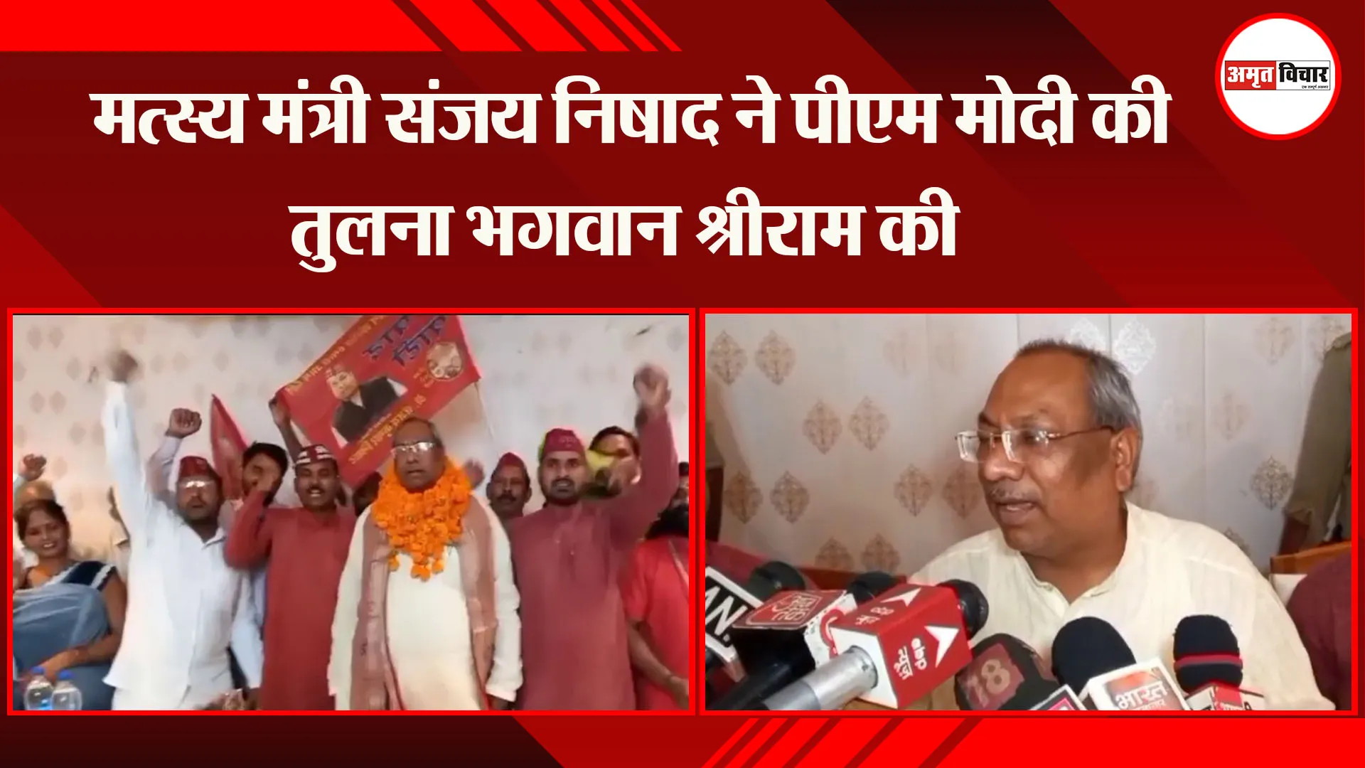 अयोध्या: मत्स्य मंत्री संजय निषाद ने पीएम मोदी की तुलना भगवान श्रीराम की