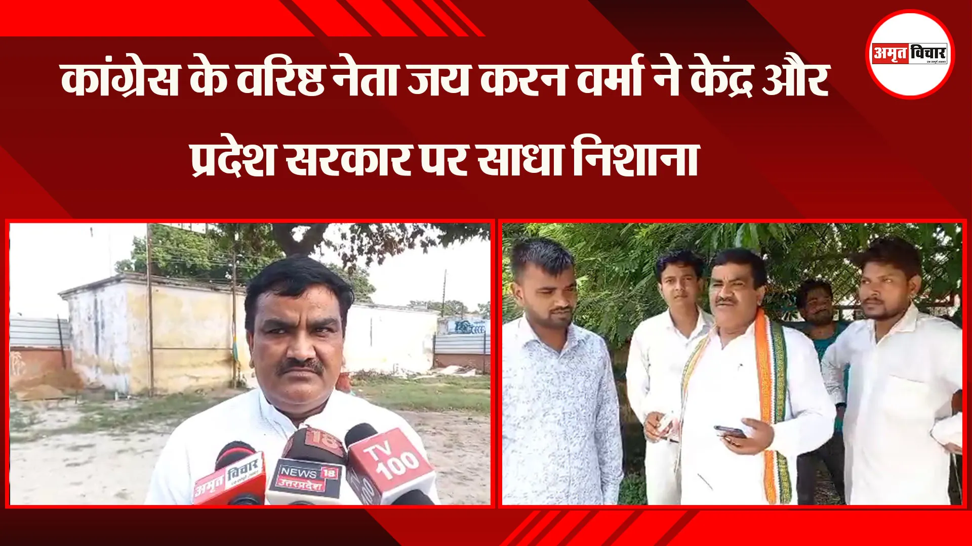 अयोध्या: कांग्रेस के वरिष्ठ नेता जय करन वर्मा ने केंद्र और प्रदेश सरकार पर साधा निशाना