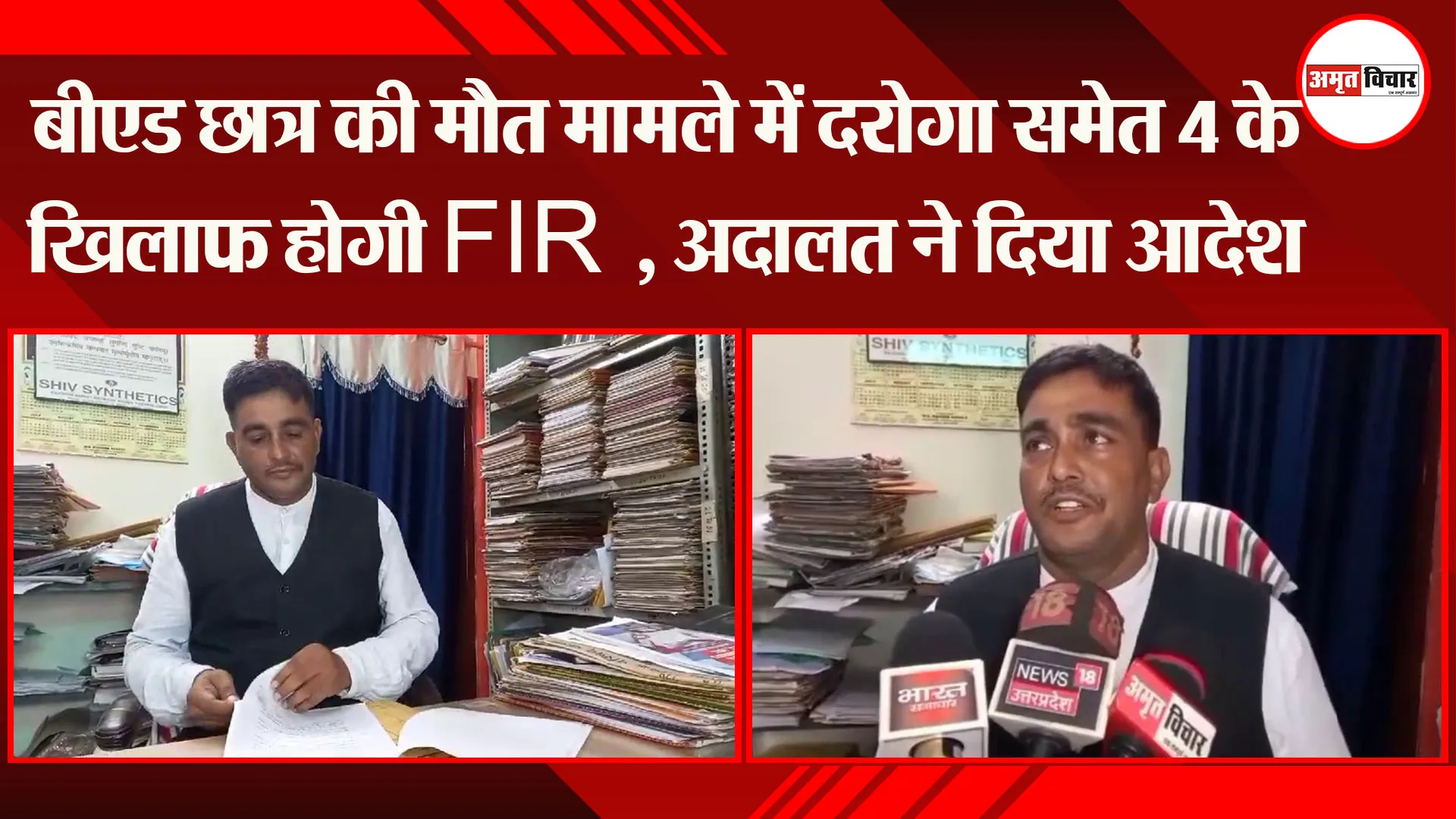 अयोध्या: बीएड छात्र की मौत मामले में दरोगा समेत 4 के खिलाफ होगी FIR , अदालत ने दिया आदेश 