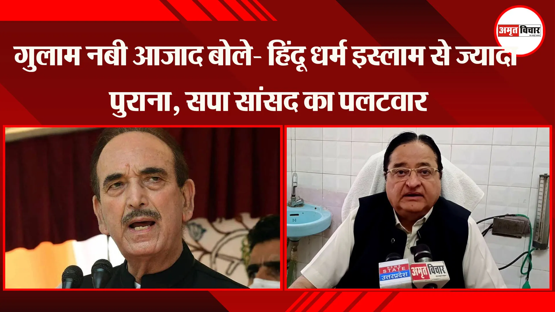  मुरादाबाद: गुलाम नबी आजाद बोले- हिंदू धर्म इस्लाम से ज्यादा पुराना, सपा सांसद का पलटवार