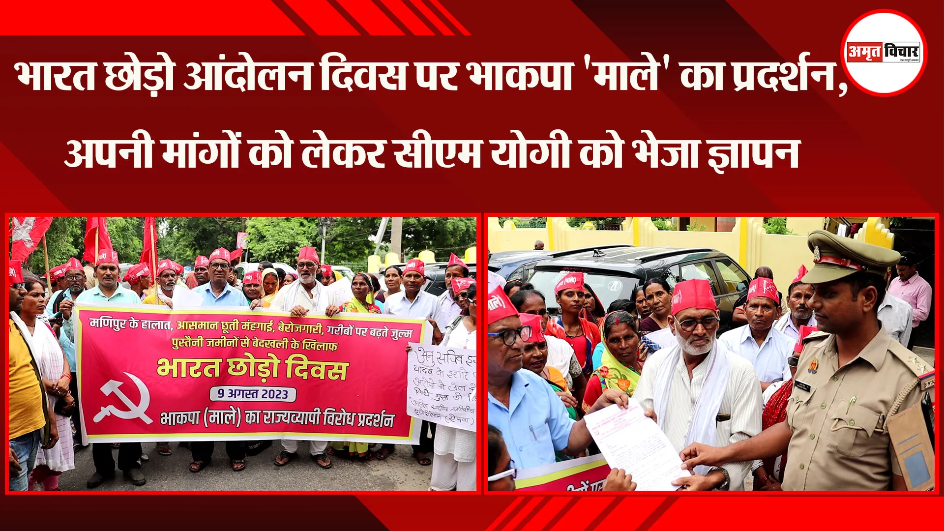 लखनऊ: भारत छोड़ो आंदोलन दिवस पर भाकपा 'माले' का प्रदर्शन, अपनी मांगों को लेकर CM Yogi को भेजा ज्ञापन