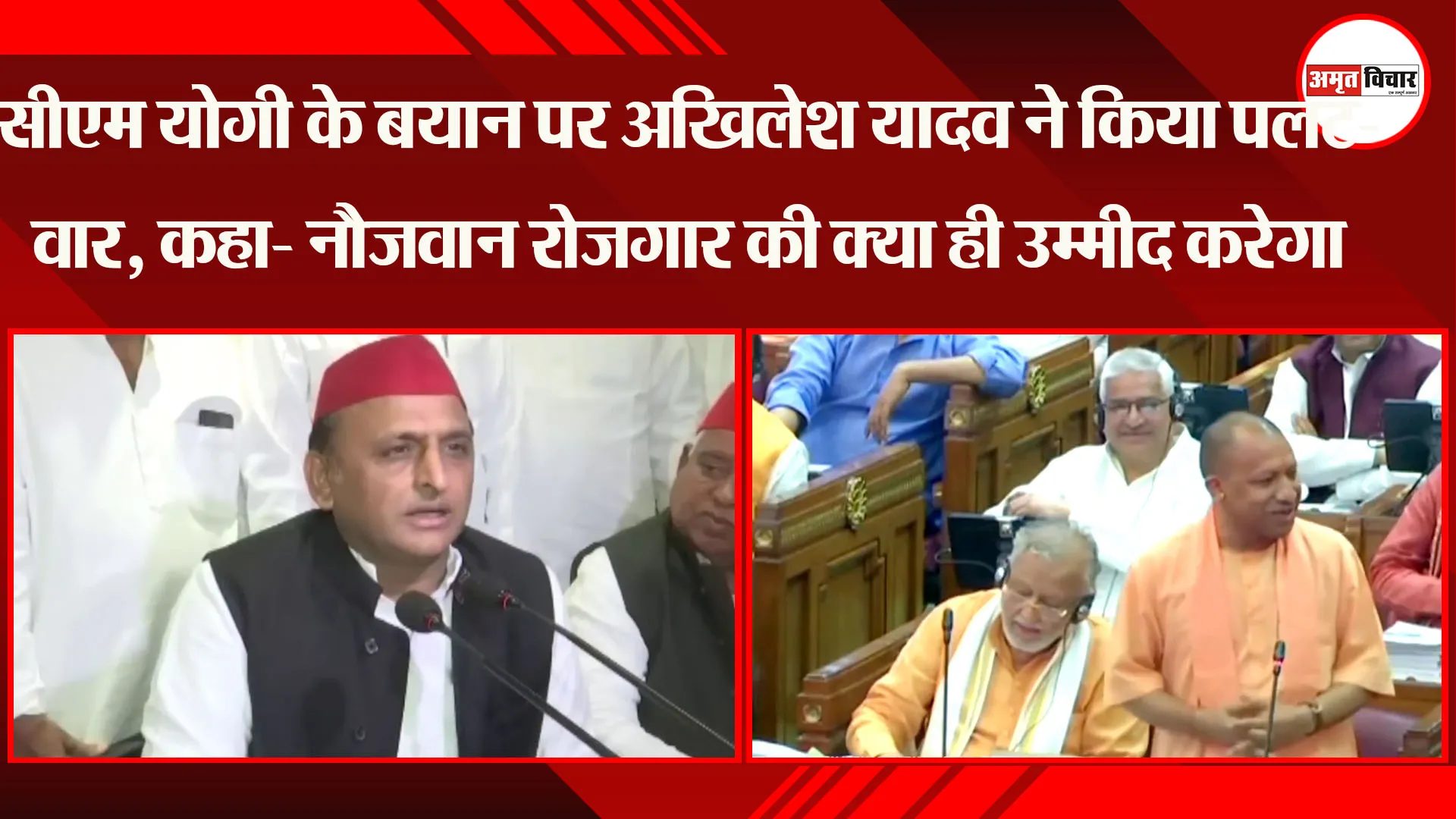 लखनऊ: CM Yogi के बयान पर Akhilesh Yadav ने किया पलटवार, कहा- नौजवान रोजगार की क्या ही उम्मीद करेगा