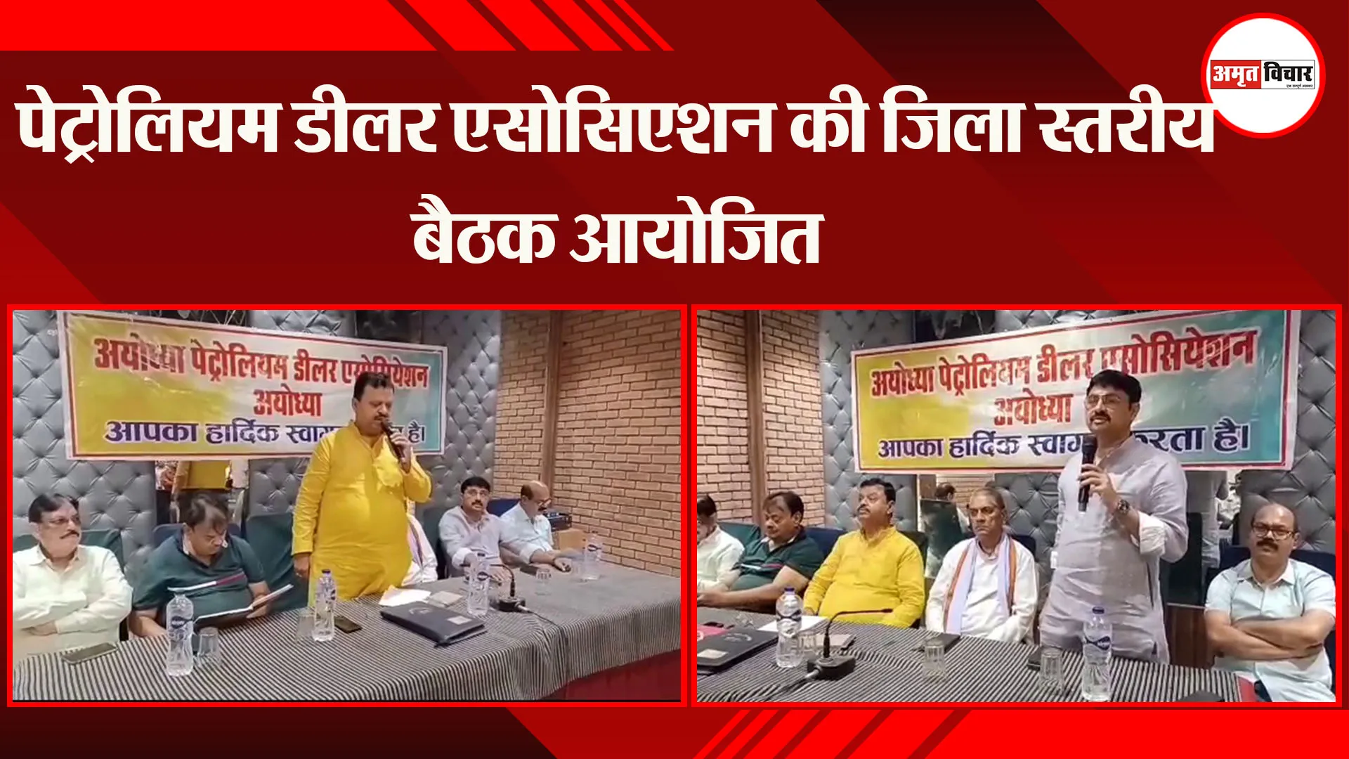 अयोध्या: पेट्रोलियम डीलर एसोसिएशन की जिला स्तरीय बैठक आयोजित