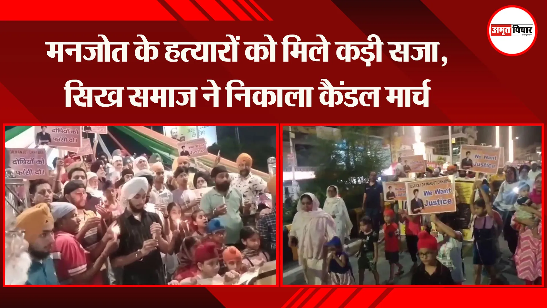 बरेली: मनजोत के हत्यारों को मिले कड़ी सजा, सिख समाज ने निकाला कैंडल मार्च