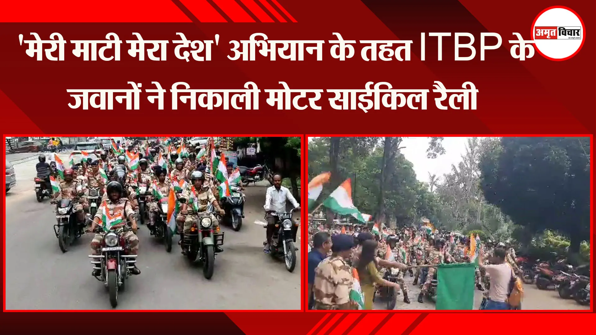 लखनऊ: 'मेरी माटी मेरा देश' अभियान के तहत ITBP के जवानों ने निकाली मोटर साईकिल रैली