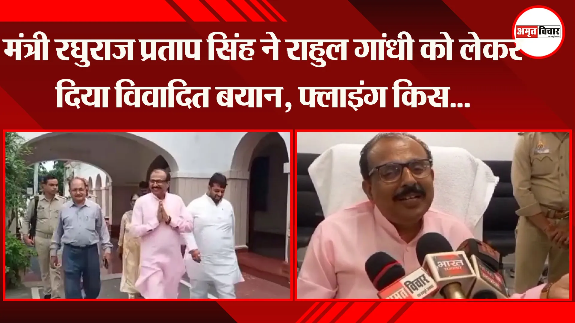 अयोध्या:मंत्री रघुराज प्रताप सिंह ने राहुल गांधी को लेकर दिया विवादित बयान, फ्लाइंग किस...