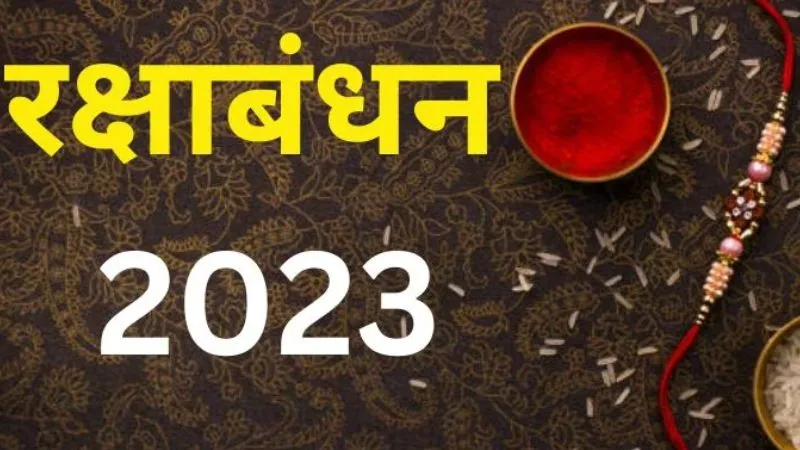 Raksha Bandhan 2023: उदयातिथि में 31 को राखी बंधवाना श्रेयकर, आज भ्रदा के कारण शुभ मुहूर्त नहीं, पढ़ें- पूरी खबर