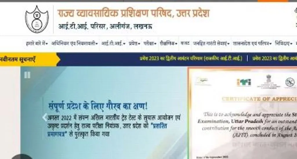 UP ITI की दूसरी मेरिट जारी, ऐसे करें PDF को Download