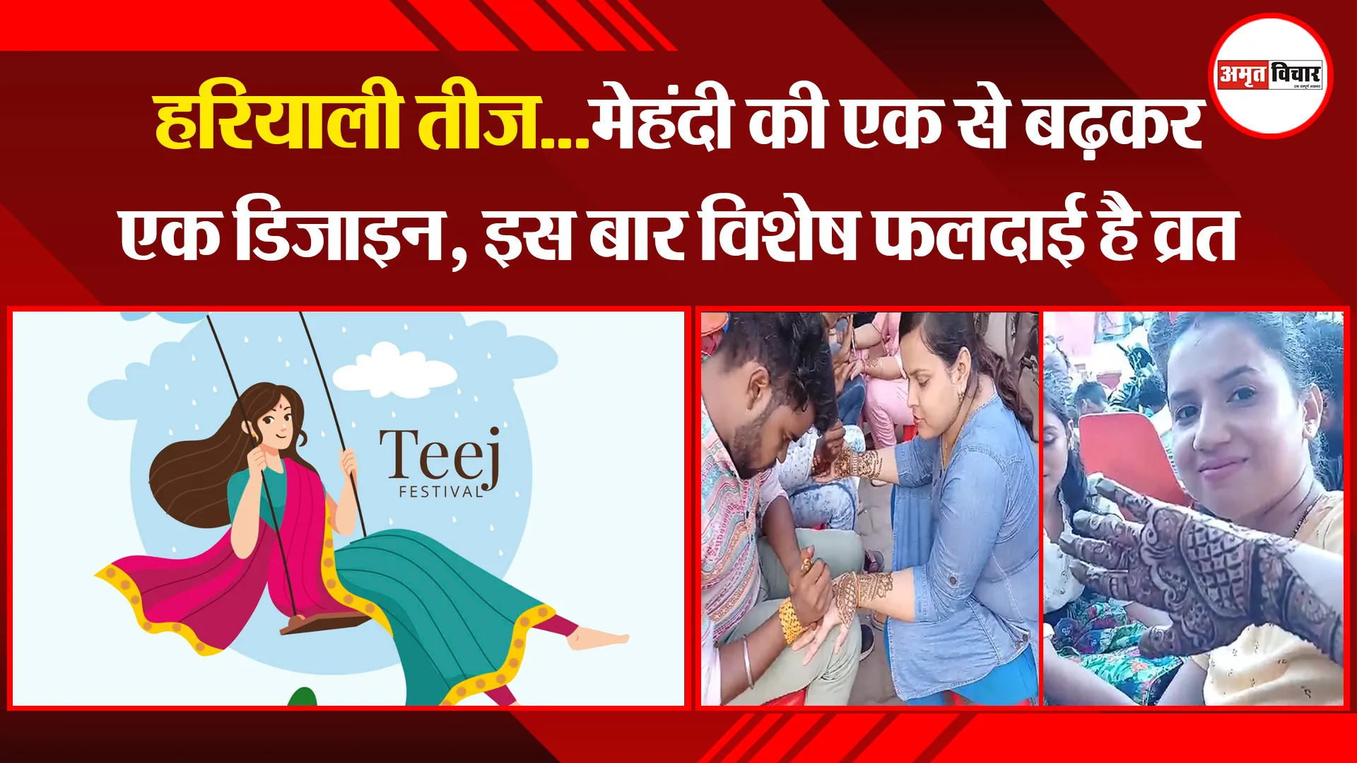 बरेली: हरियाली तीज...मेहंदी की एक से बढ़कर एक डिजाइन, इस बार विशेष फलदाई है व्रत