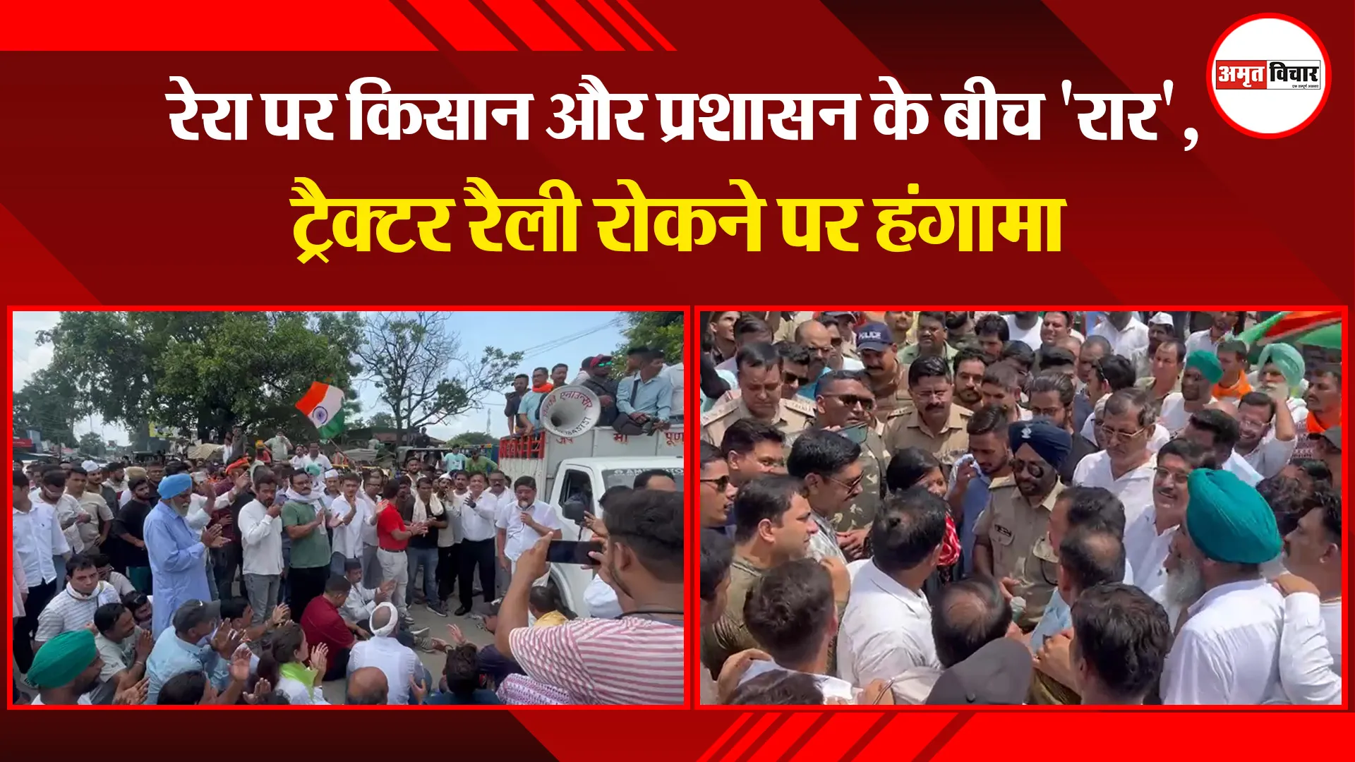 हल्द्वानी: रेरा पर किसान और प्रशासन के बीच 'रार', ट्रैक्टर रैली रोकने पर हंगामा