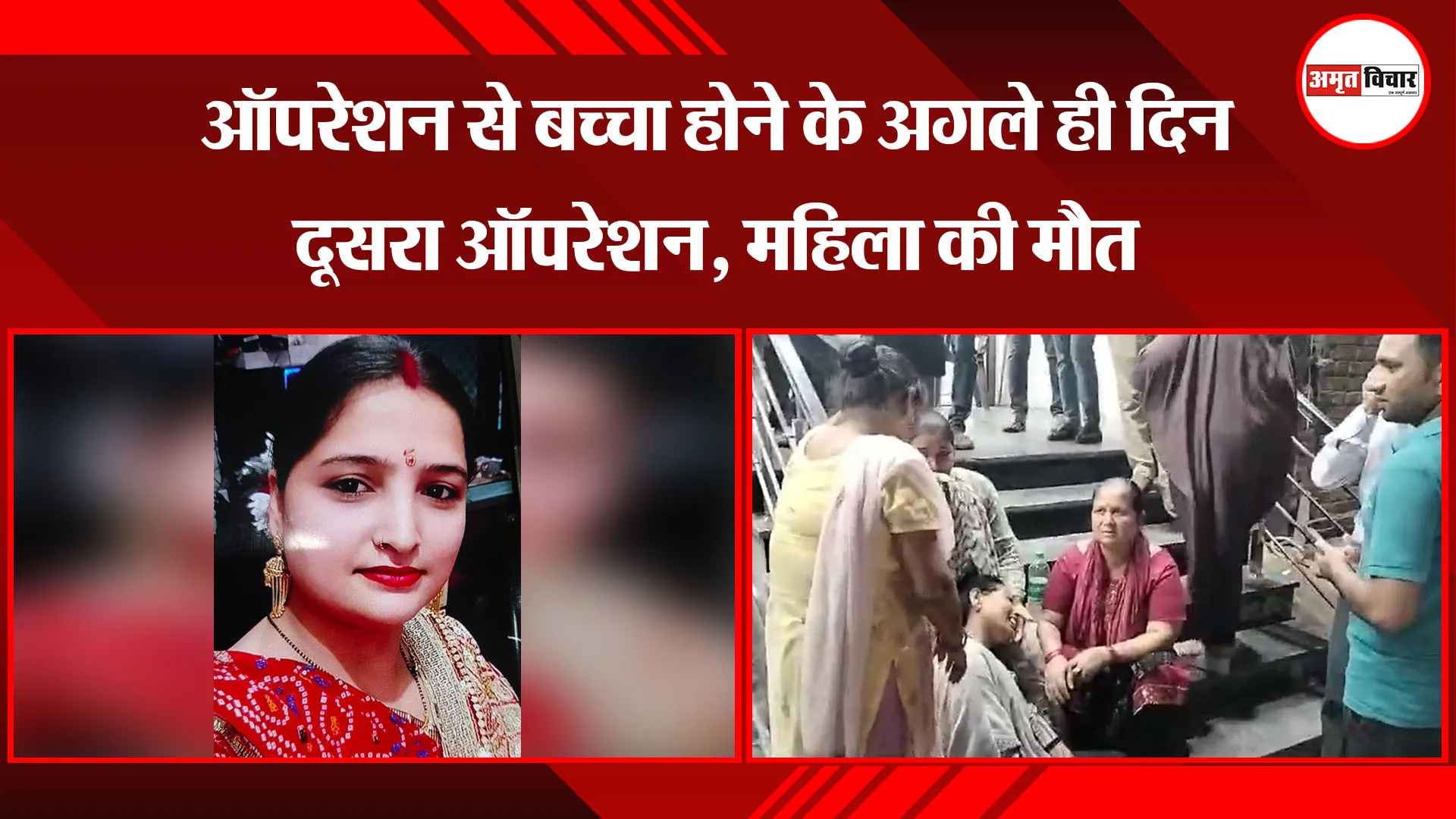 मुरादाबाद: ऑपरेशन से बच्चा होने के अगले ही दिन दूसरा ऑपरेशन, महिला की मौत