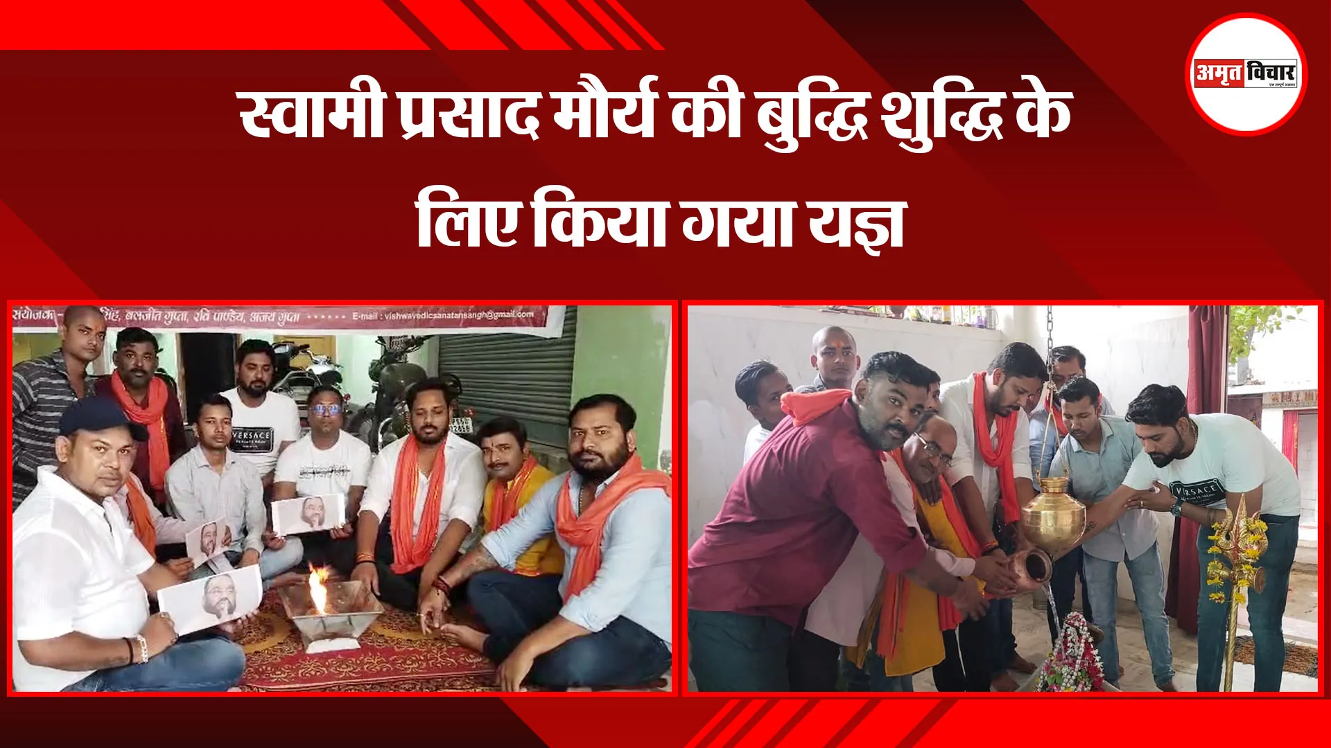 वाराणसी: स्वामी प्रसाद मौर्य की बुद्धि शुद्धि के लिए किया गया यज्ञ