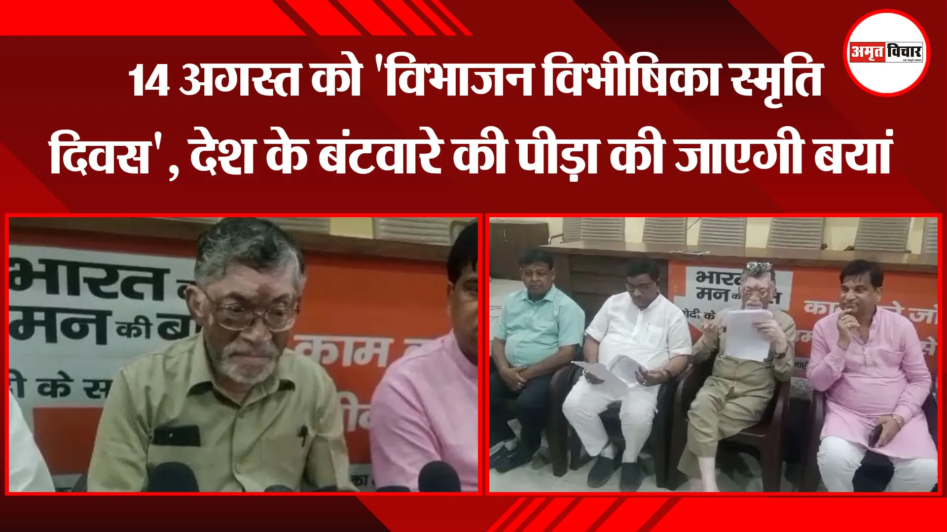  बरेली: 14 अगस्त को 'विभाजन विभीषिका स्मृति दिवस', देश के बंटवारे की पीड़ा की जाएगी बयां