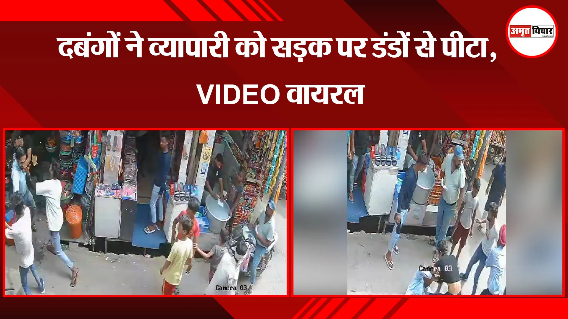 बरेली: दबंगों ने व्यापारी को सड़क पर डंडों से पीटा, VIDEO वायरल
