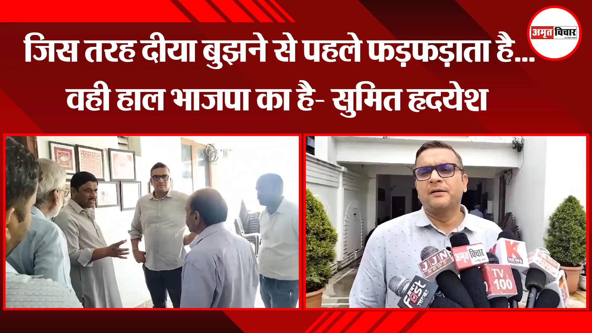 हल्द्वानी: जिस तरह दीया बुझने से पहले फड़फड़ाता है...वही हाल भाजपा का है- सुमित हृदयेश