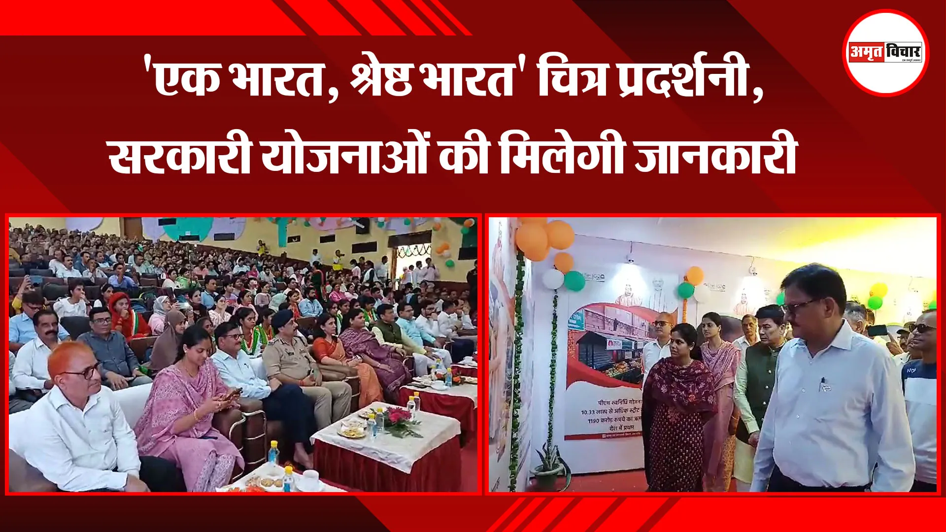 बरेली: 'एक भारत, श्रेष्ठ भारत' चित्र प्रदर्शनी, सरकारी योजनाओं की मिलेगी जानकारी