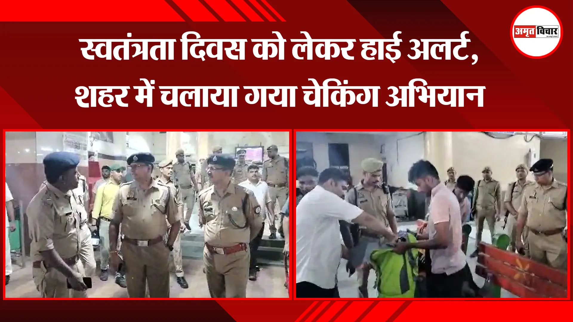 मुरादाबाद: स्वतंत्रता दिवस को लेकर हाई अलर्ट, शहर में चलाया गया चेकिंग अभियान