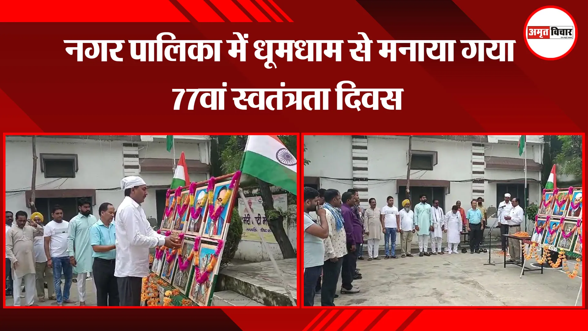 बाजपुर: नगर पालिका में धूमधाम से मनाया गया 77वां स्वतंत्रता दिवस 