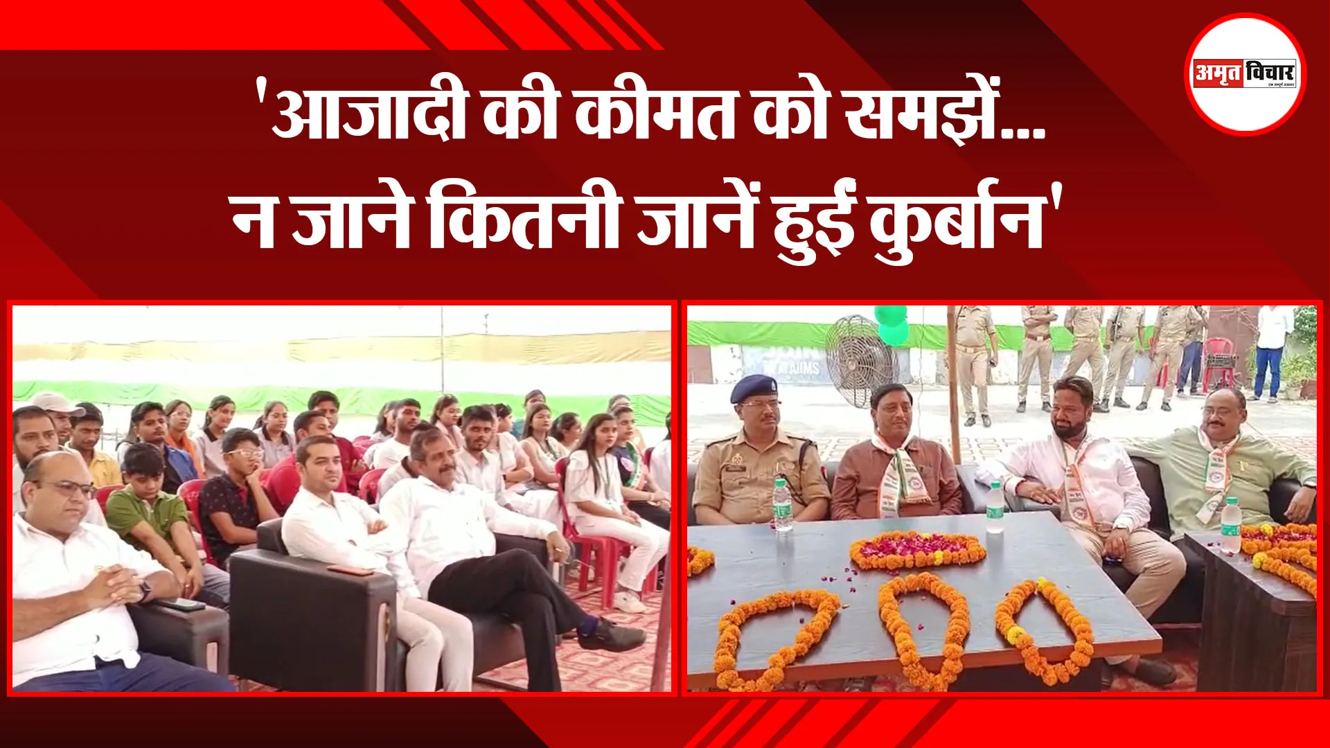 मुरादाबाद: 'आजादी की कीमत को समझें...न जाने कितनी जानें हुईं कुर्बान'