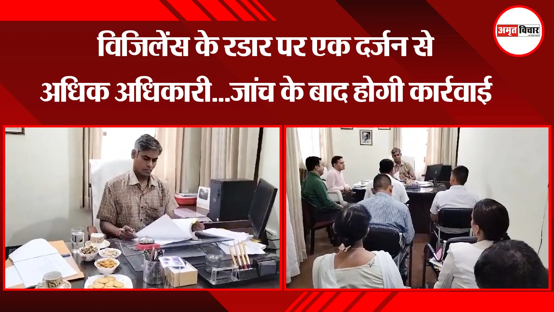 हल्द्वानी: विजिलेंस के रडार पर एक दर्जन से अधिक अधिकारी...जांच के बाद होगी कार्रवाई